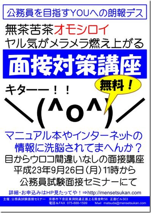23年9月26日面接対策講座チラシ