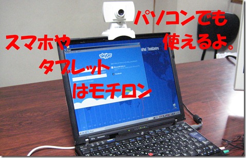 IMG_0703　スカイプPC