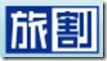旅割