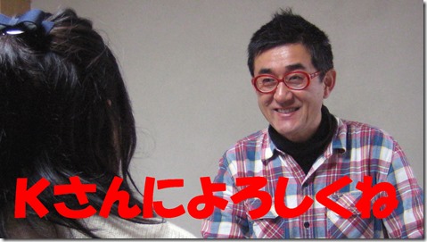 IMG_1565tori文字Ｋさん