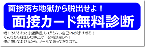 公務員試験面接セミナー