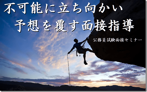面接職人松ちゃん