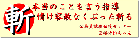 京都の面接侍