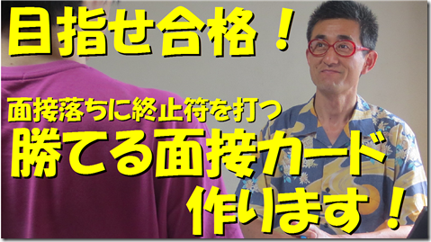 公務員面接