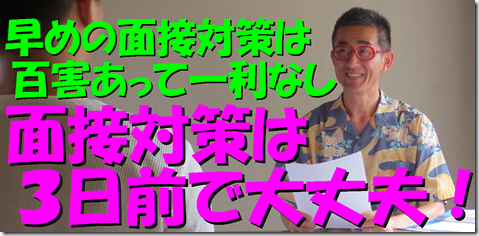 公務員試験面接セミナー
