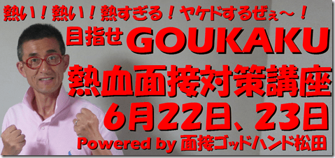 公務員試験面接セミナー