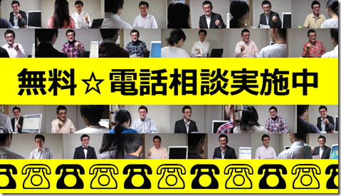 無料電話相談 公務員試験面接セミナー
