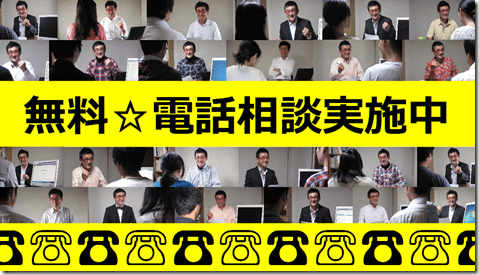 無料電話相談 公務員試験面接セミナー