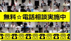 2無料電話相談