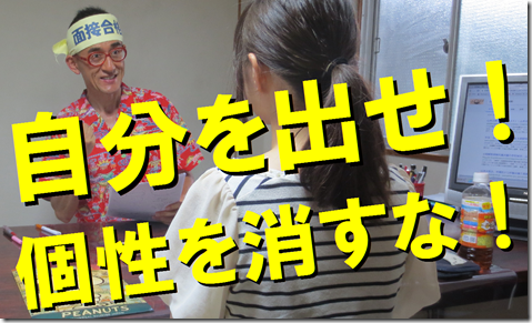 公務員試験面接セミナー　面接番長松ちゃん