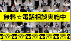 2無料電話相談　公務員試験面接セミナー