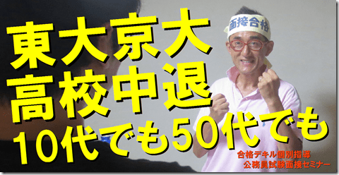 image　公務員試験面接セミナー