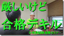 2 厳しいけど