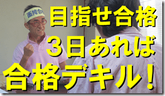2　3日で合格