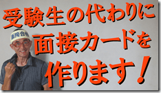 3受験生の代わりに作る