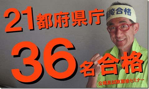 2 都道府県36名