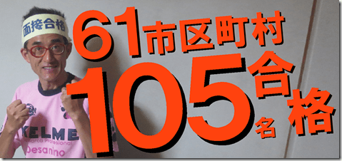 2 61市役所105名