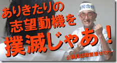3 志望動機ありきたり