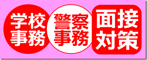 面接大王松田