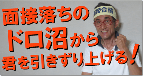 公務員試験面接セミナー