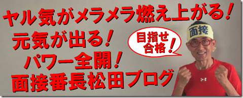 公務員試験面接セミナー