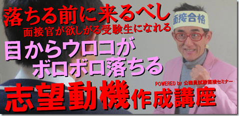 公務員試験面接対策　大阪