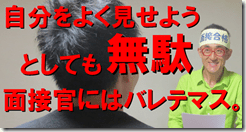 公務員試験面接セミナー　模擬面接　志望動機　東京　大阪