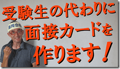 公務員試験　模擬面接　面接カード　志望動機