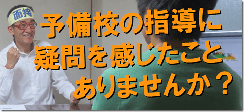 公務員試験面接セミナー　模擬面接　面接カード　志望動機　自己PR　東京　大阪