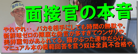 公務員試験面接セミナー　模擬面接　面接カード　志望動機　東京　大阪