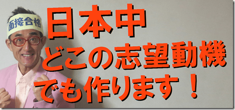 志望動機　自己PR　面接シート　東京　大阪　京都　模擬面接　公務員試験面接セミナー