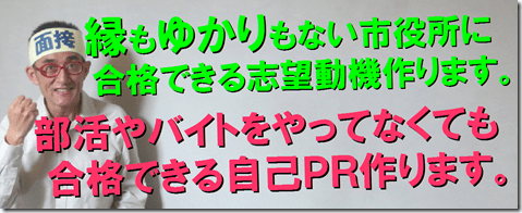 公務員試験　模擬面接　面接カード　東京　大阪