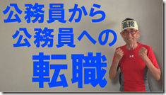 公務員公務員
