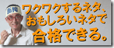 0-0ワクワクドキドキおもしろいネタ