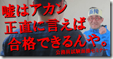 1嘘はあかん