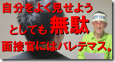 1美化しても無駄