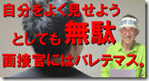 1美化しても無駄