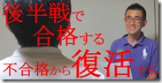 2後半戦