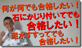 1石にかじりついてでも