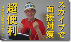 1スカイプ5