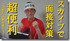 1スカイプ5