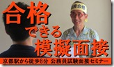 1合格模擬面接徒歩8分