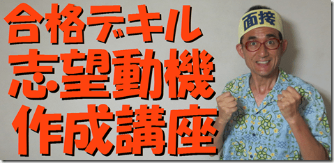 2講座志望動機