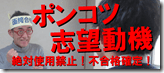 0-0ポンコツ志望動機