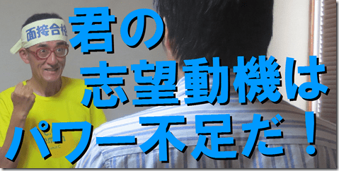 https://www.mensetsukan.com　志望動機　自己PR　模擬面接