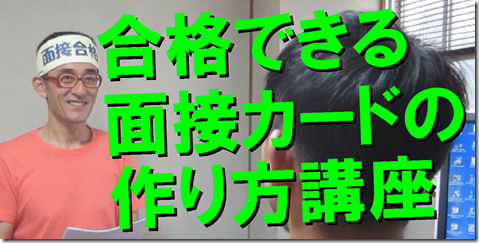 公務員試験面接セミナー　面接カード　志望動機