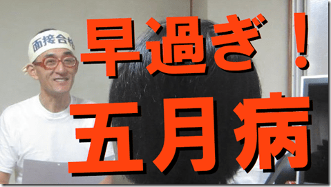 公務員試験面接セミナー
