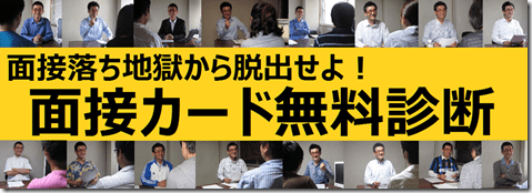 1無料面接カード