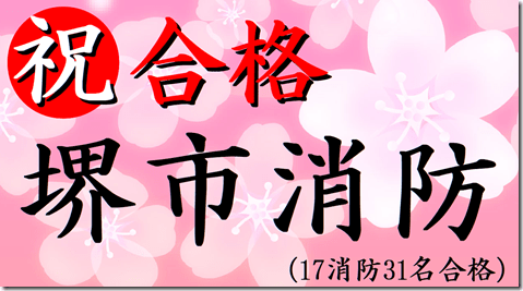 公務員試験面接セミナー