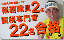 公務員試験面接セミナー